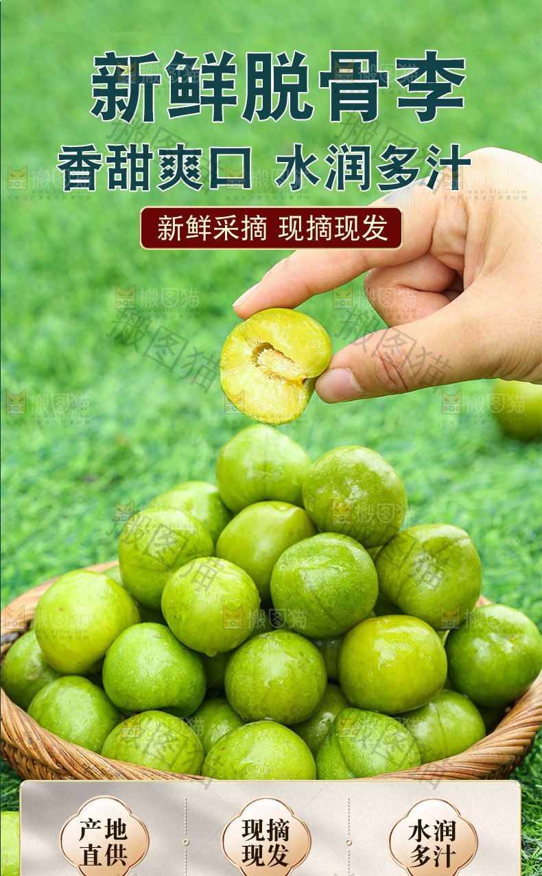 新鲜脱骨李详情页
