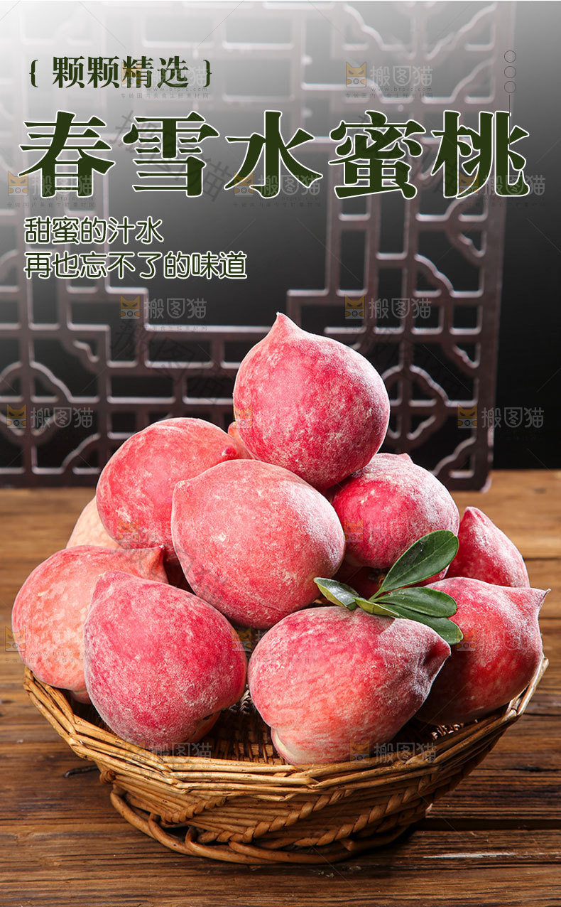 春雪水蜜桃详情页
