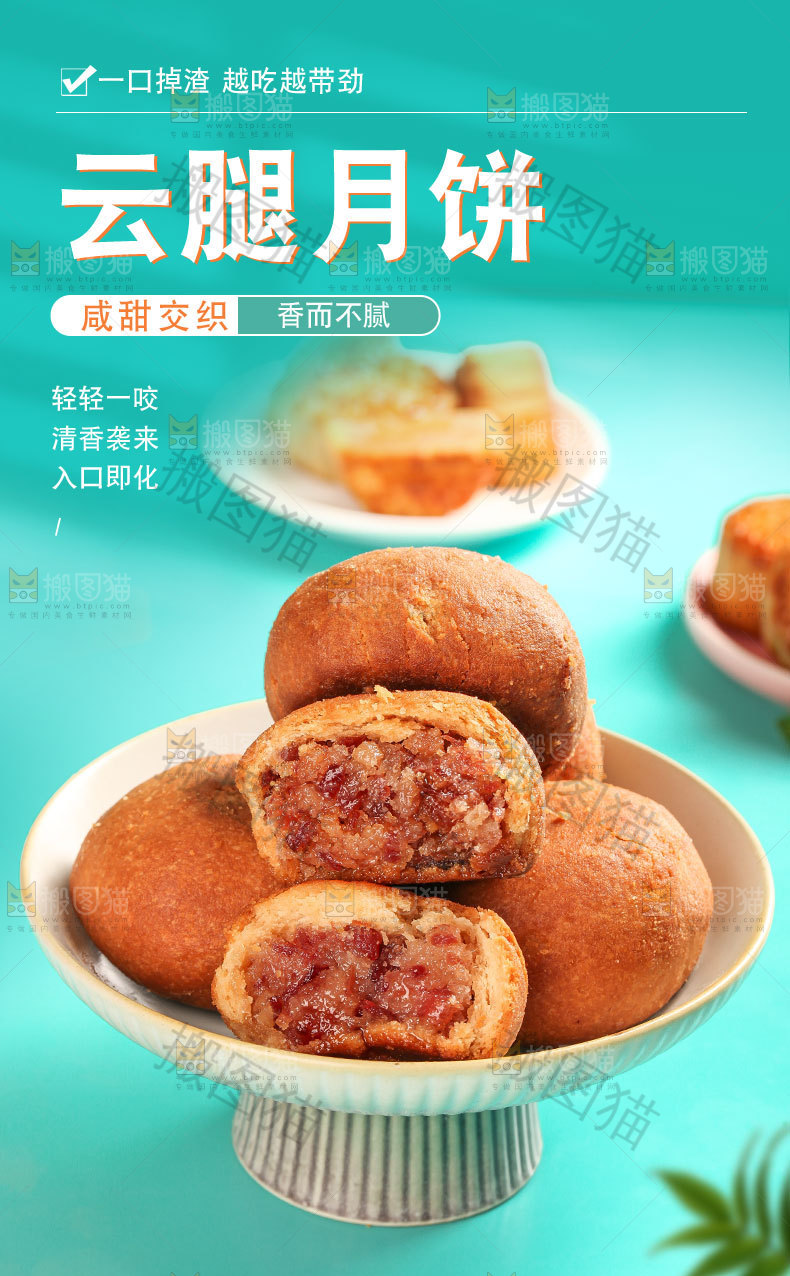 火腿月饼详情页