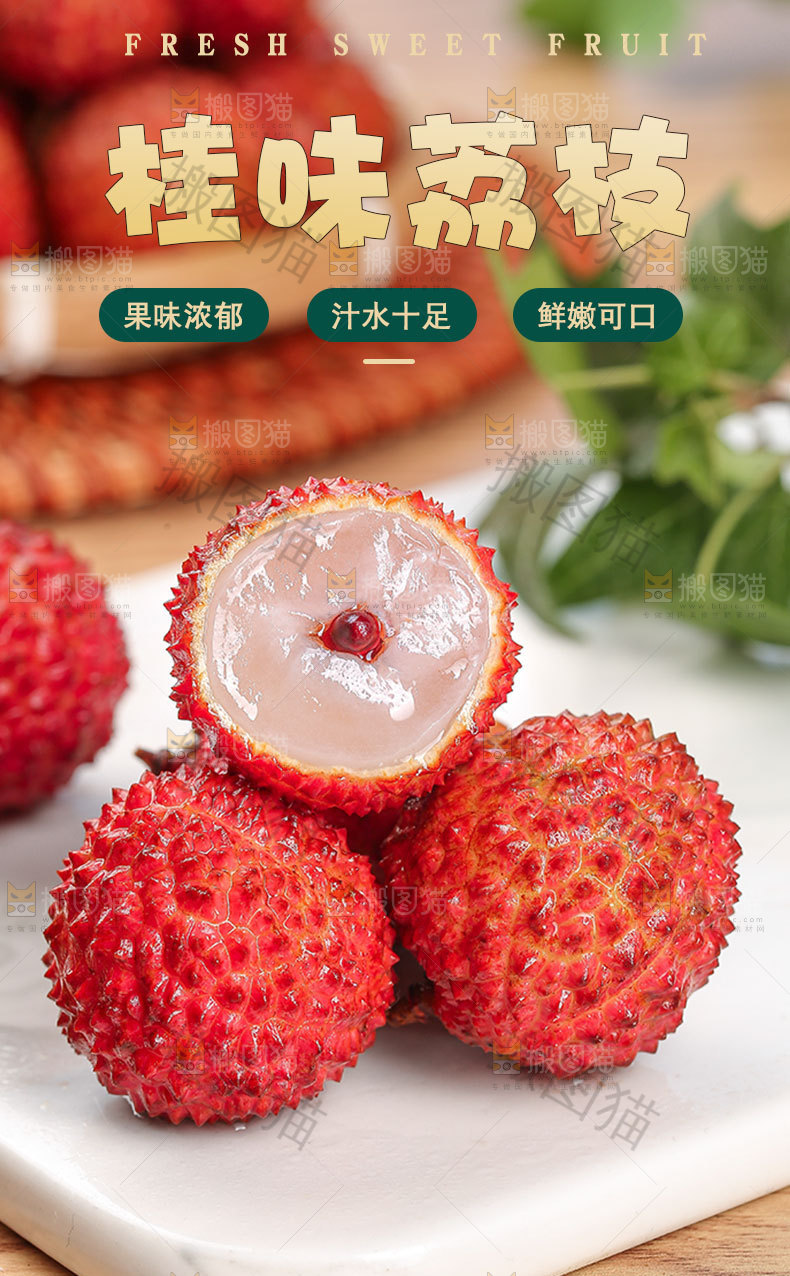 桂味荔枝详情页
