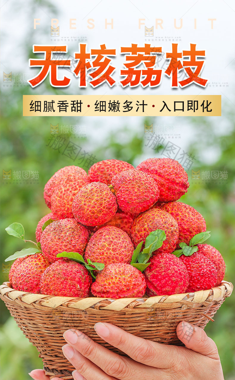 无核荔枝详情页