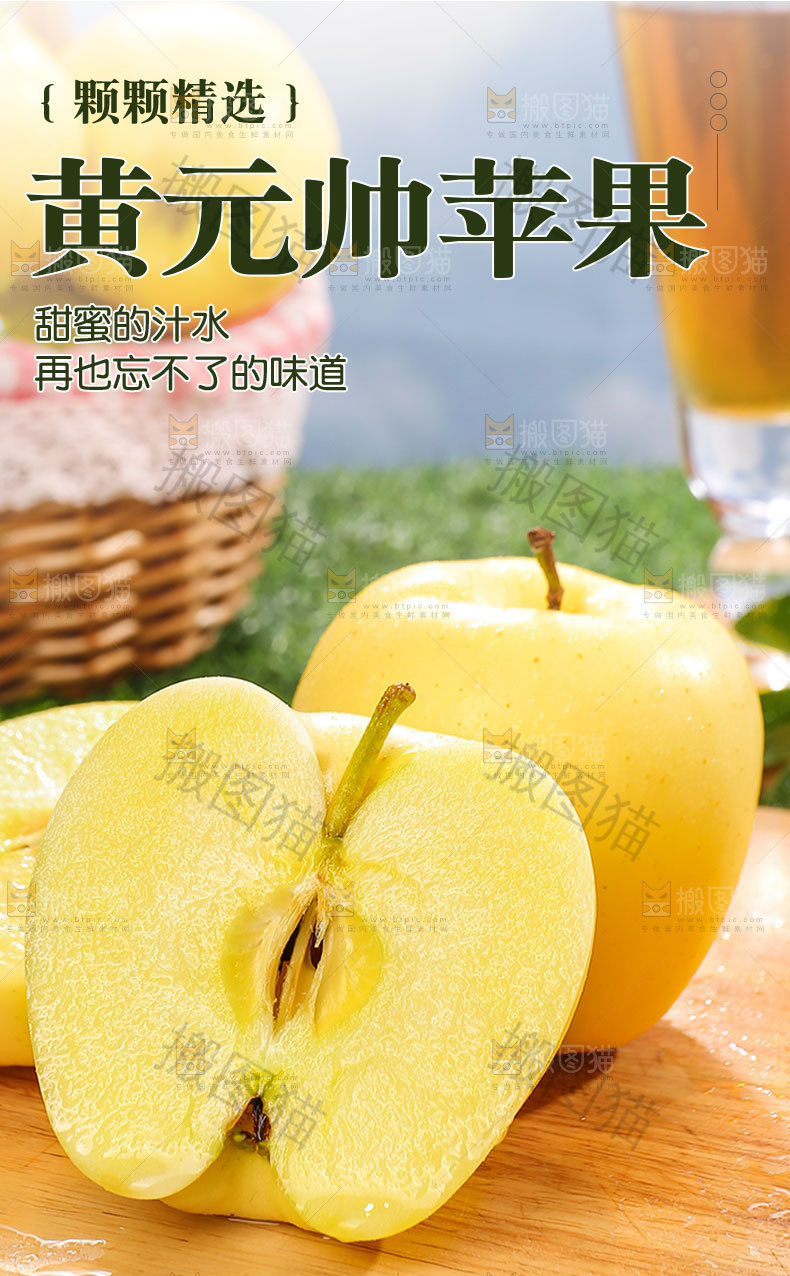 黄元帅苹果详情页