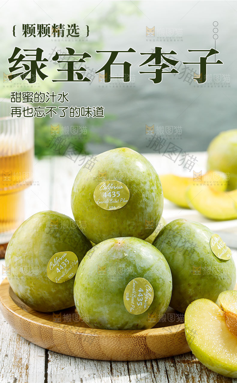 绿宝石李子详情页