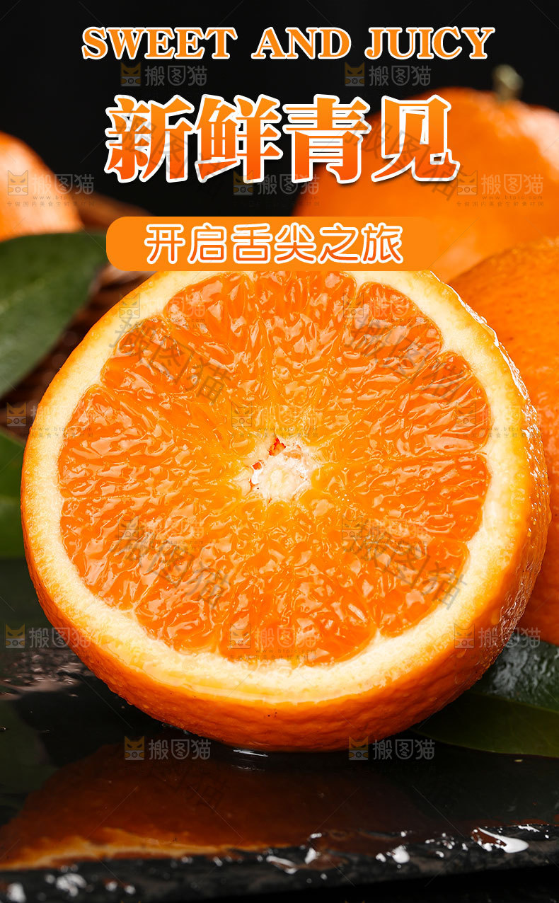 新鲜青见详情页