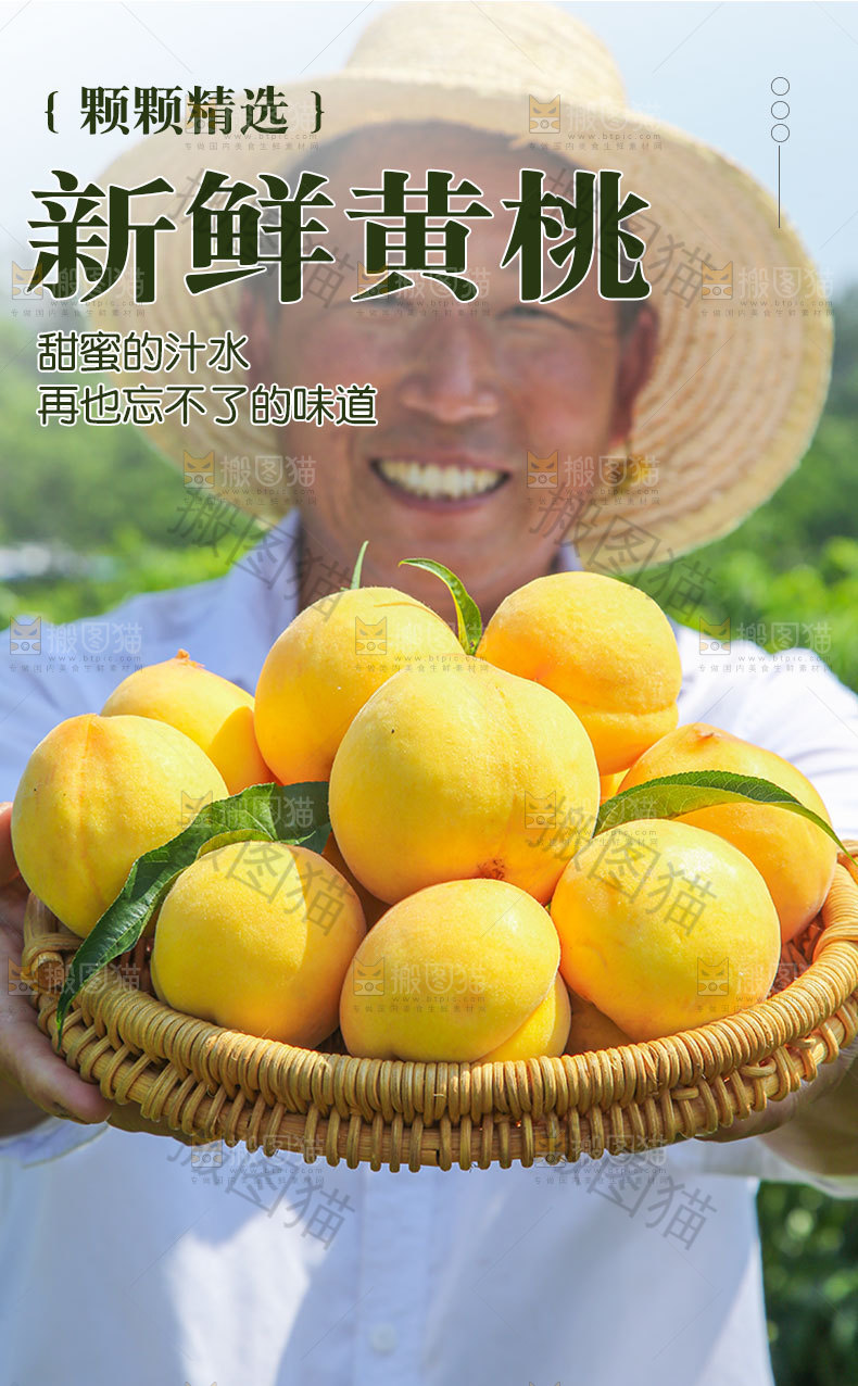 新鲜黄桃详情页