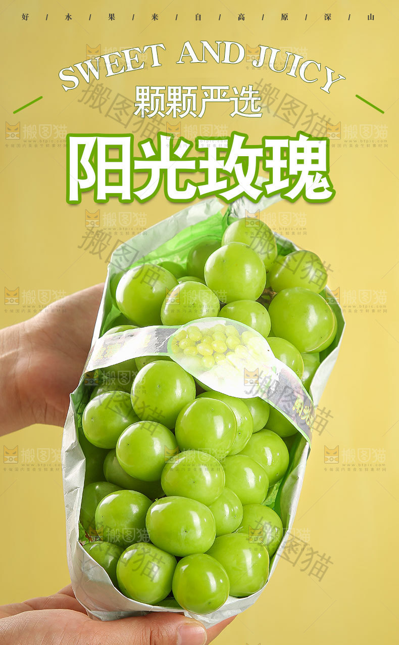 阳光玫瑰详情页