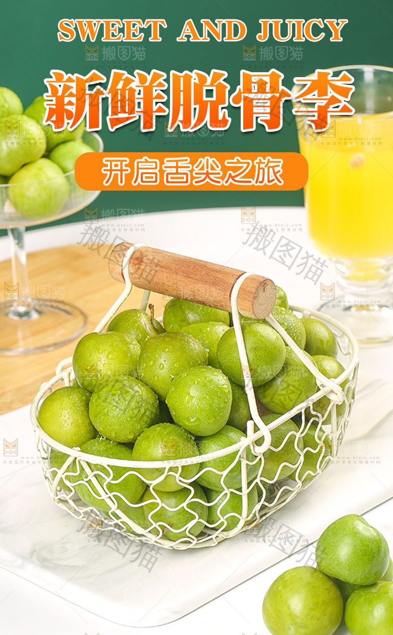 新鲜脱骨李详情页