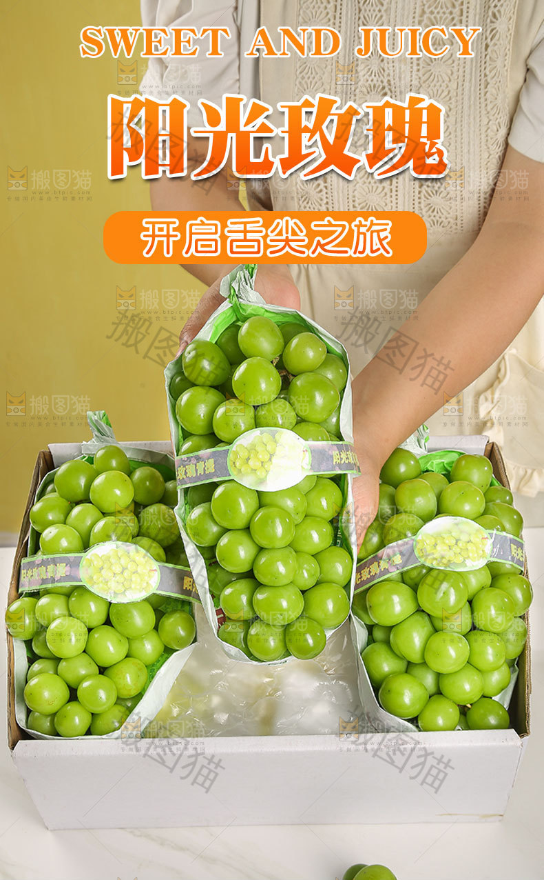 阳光玫瑰详情页