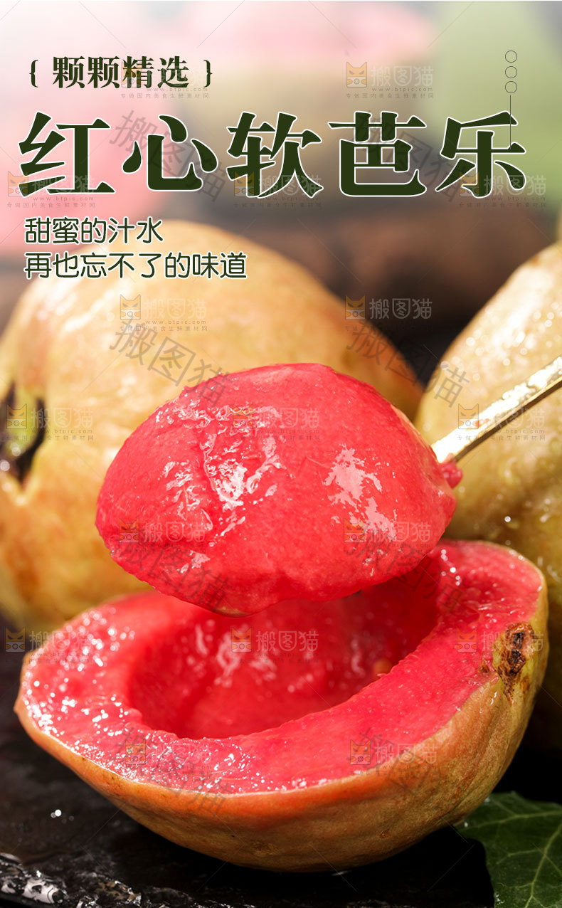 红心软芭乐详情页