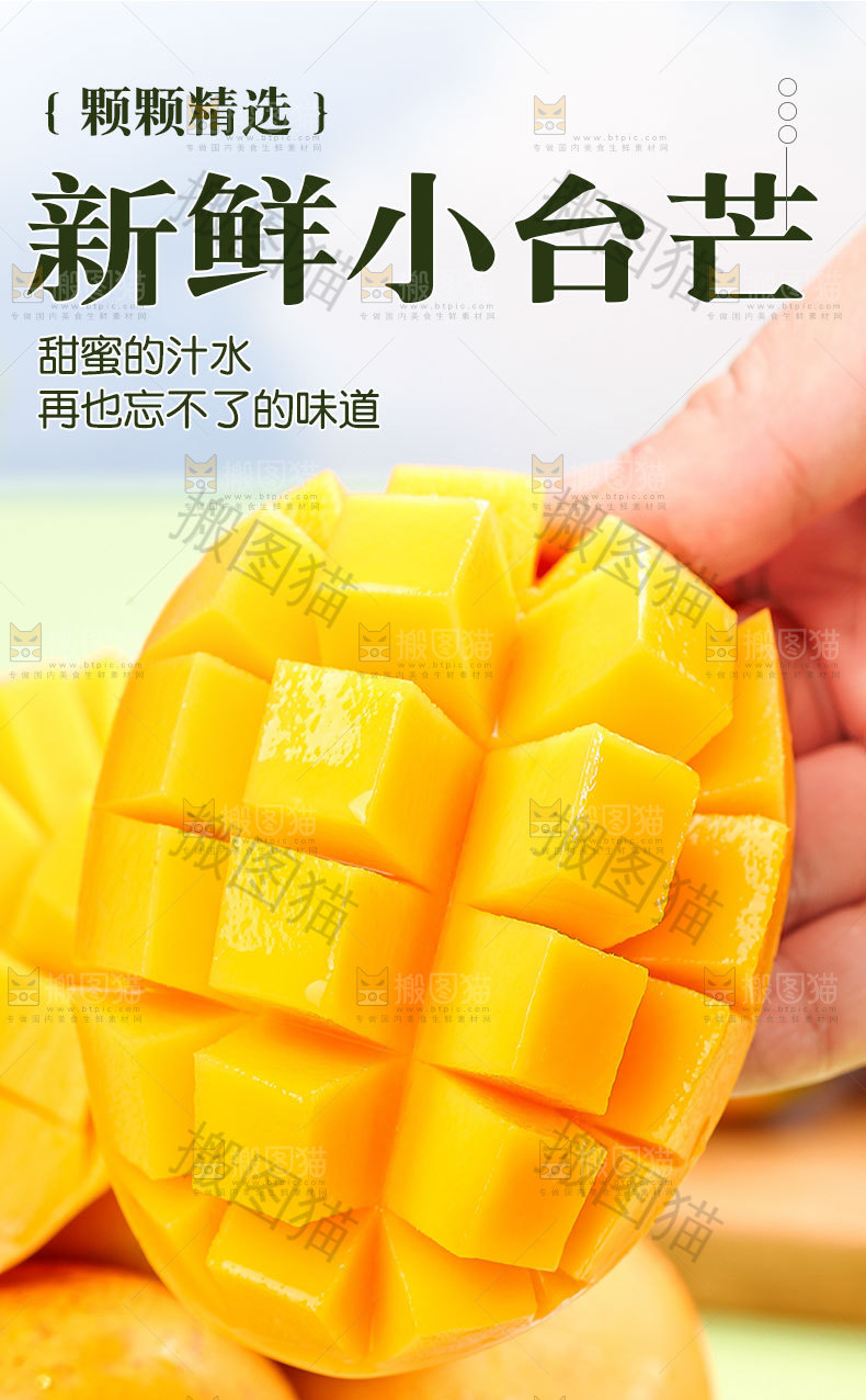 新鲜小台芒详情页