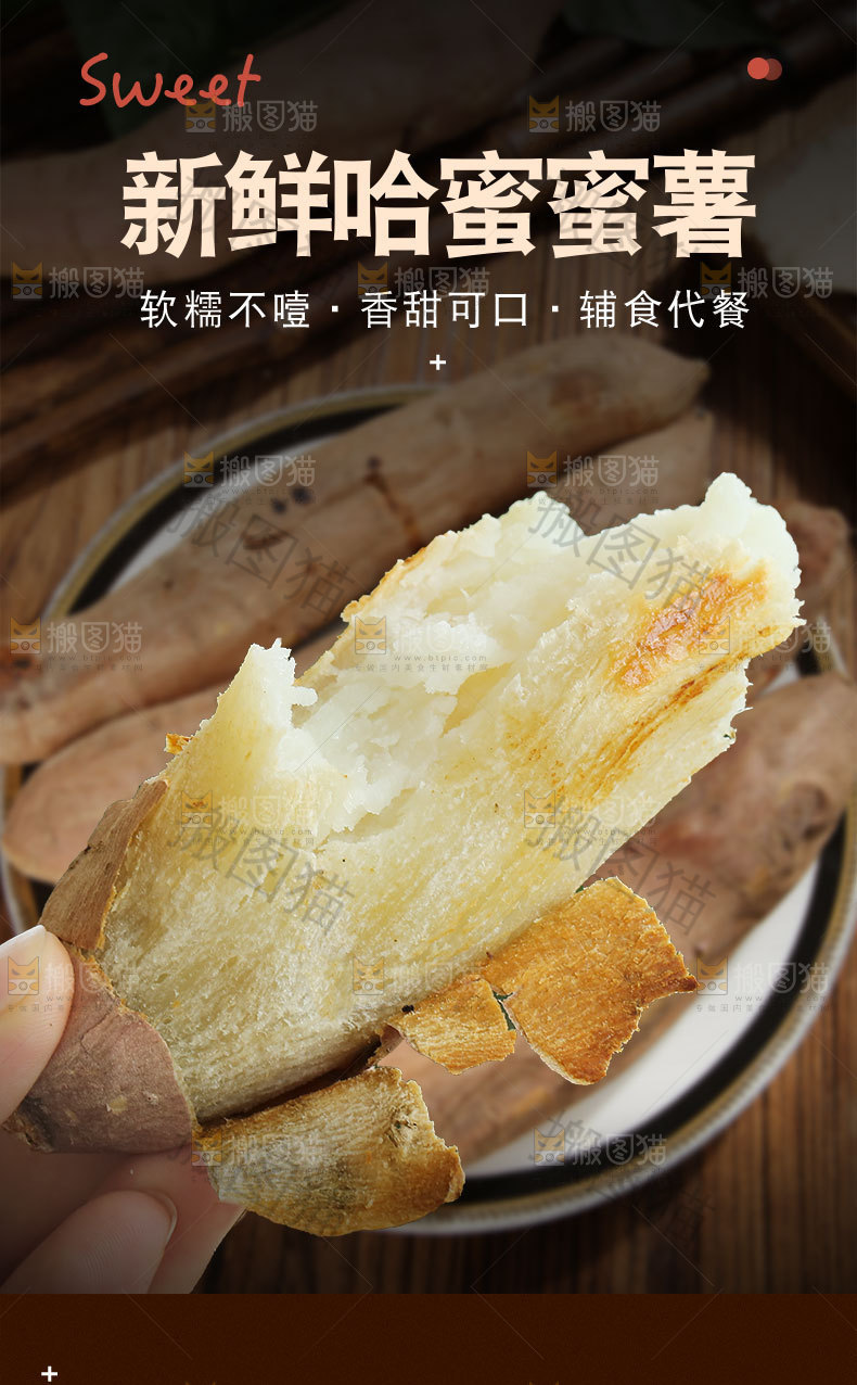 哈蜜红薯详情页