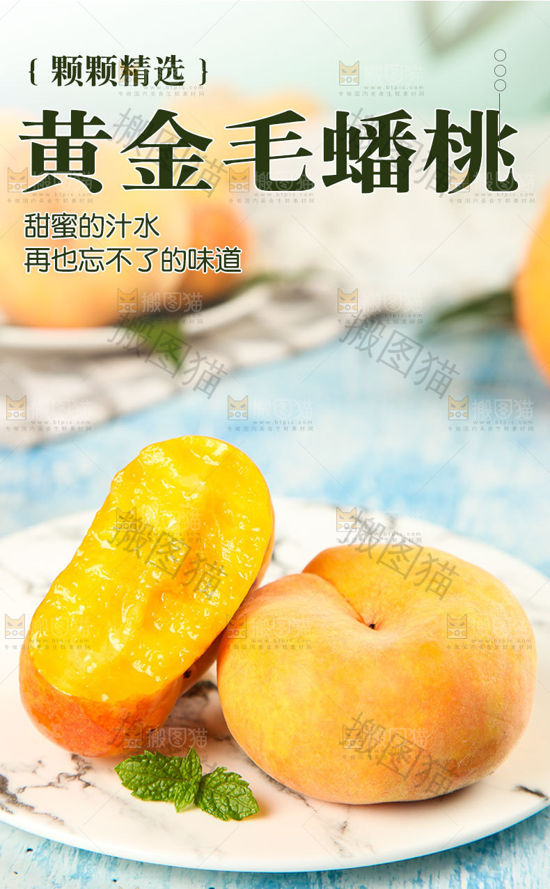 黄金毛蟠桃详情页
