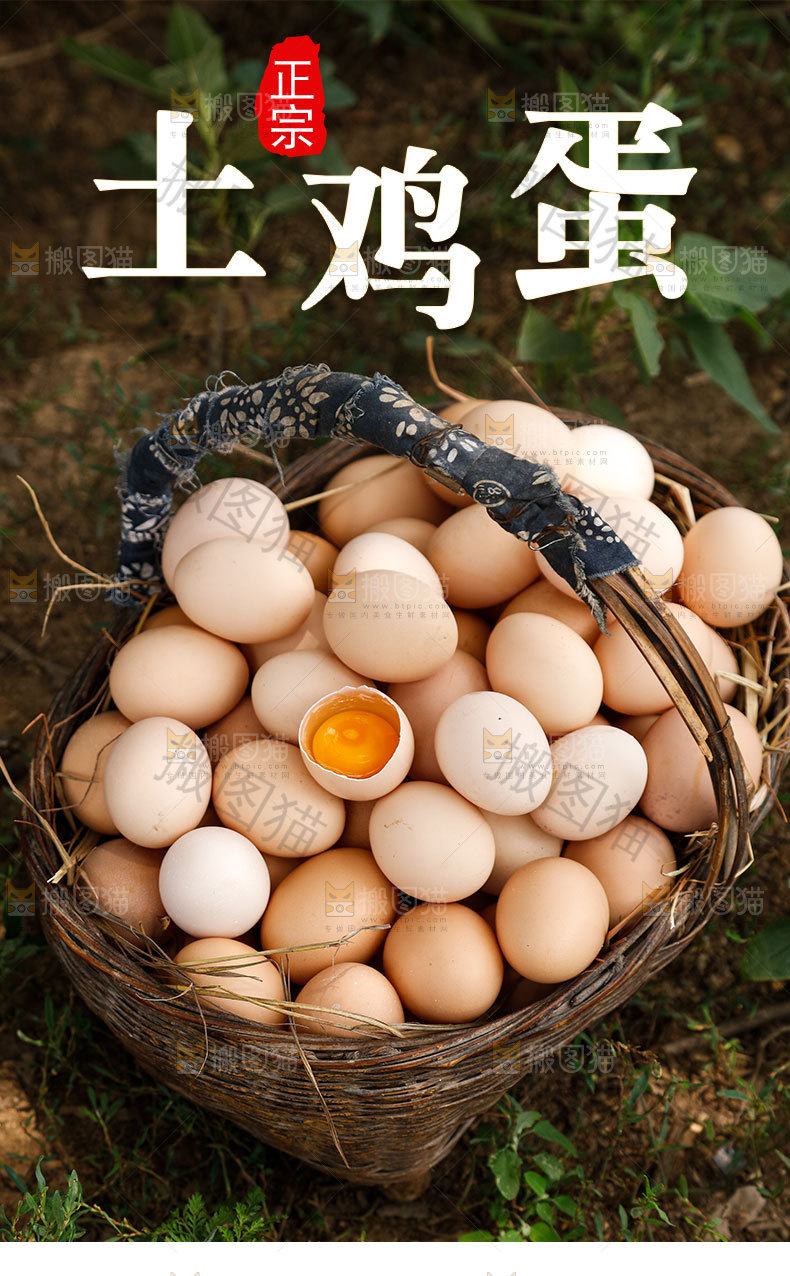 鸡蛋详情页