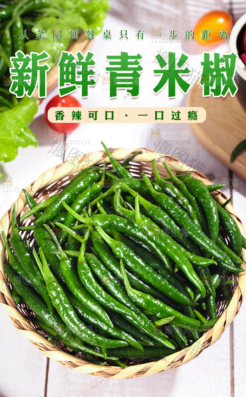 新鲜青米椒详情页