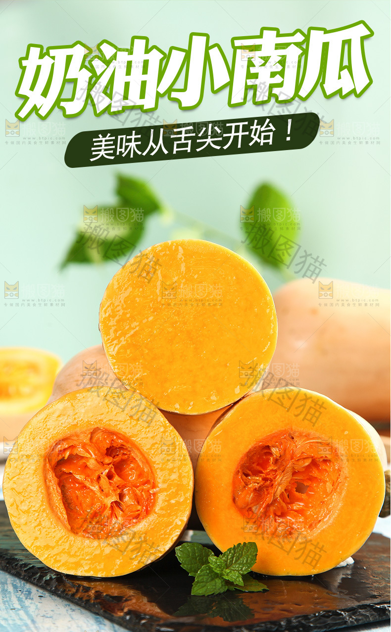 奶油小南瓜详情页