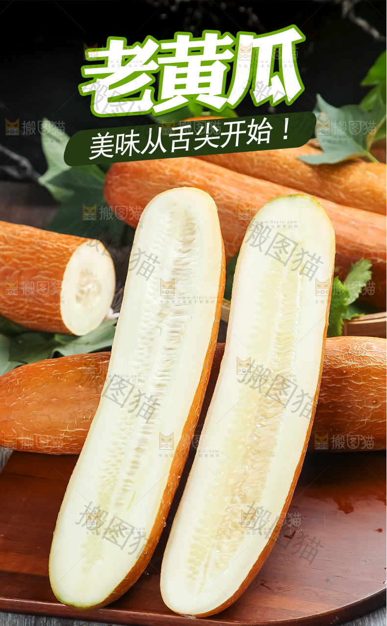 老黄瓜详情页设计