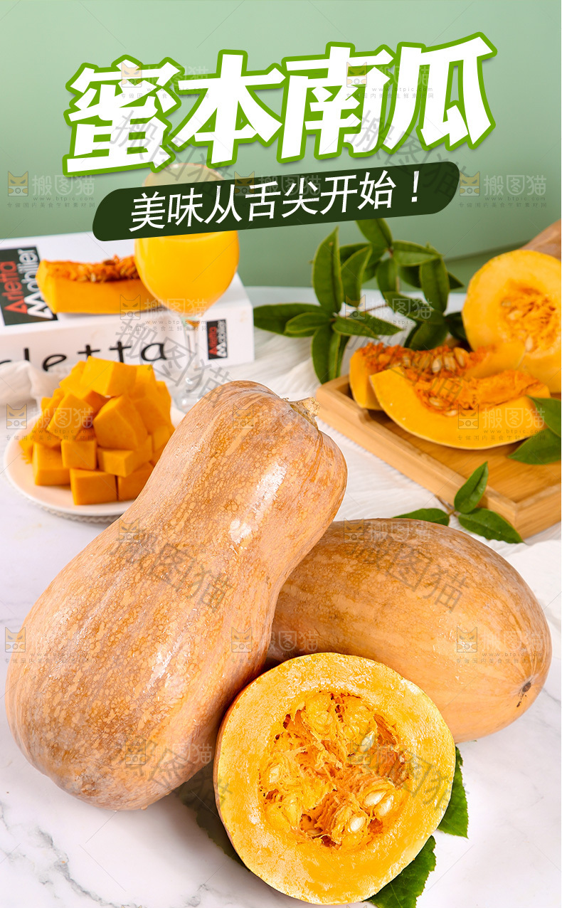 蜜本南瓜详情页