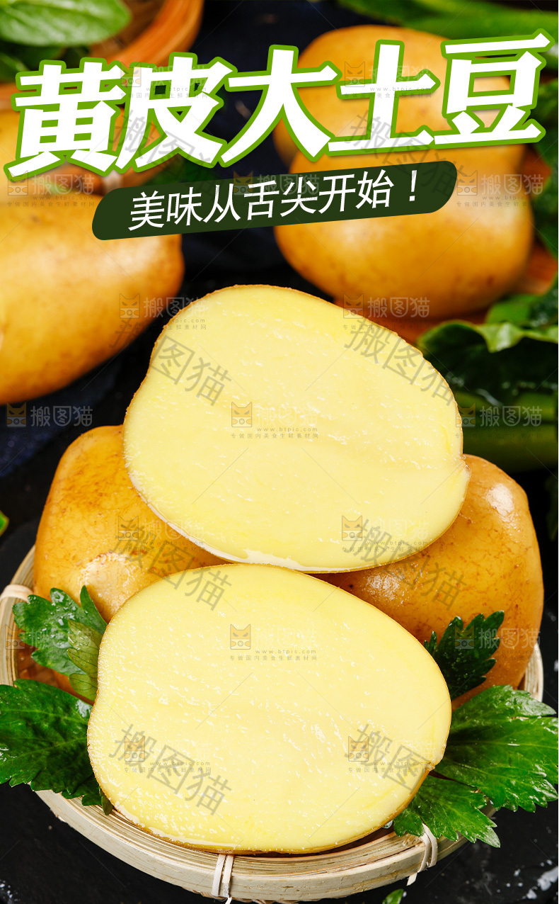 黄皮大土豆详情页