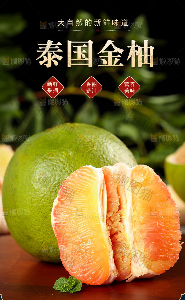 泰国金柚详情页