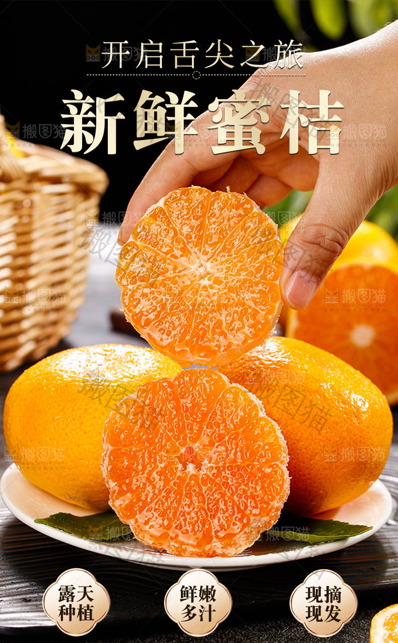 涌泉蜜橘详情页