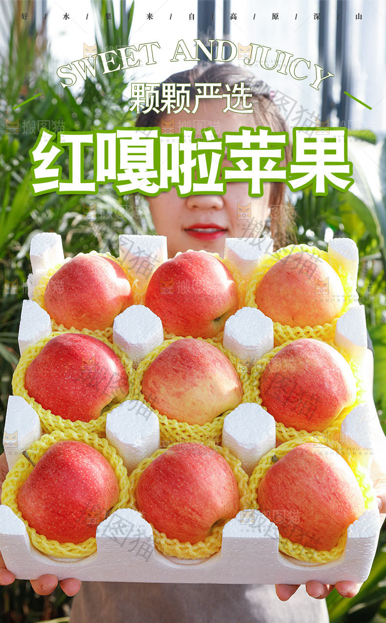 红嘎啦苹果详情页