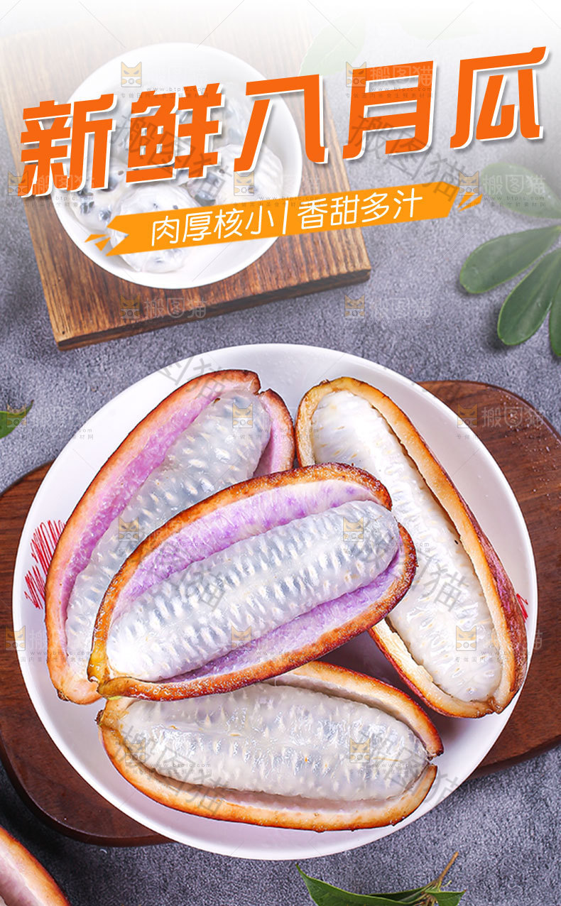 新鲜八月瓜详情页