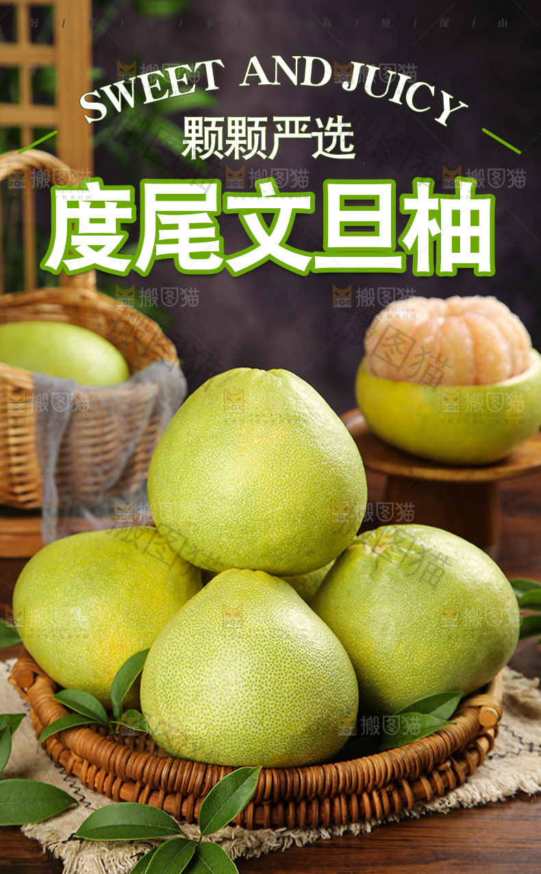 度尾文旦柚详情页
