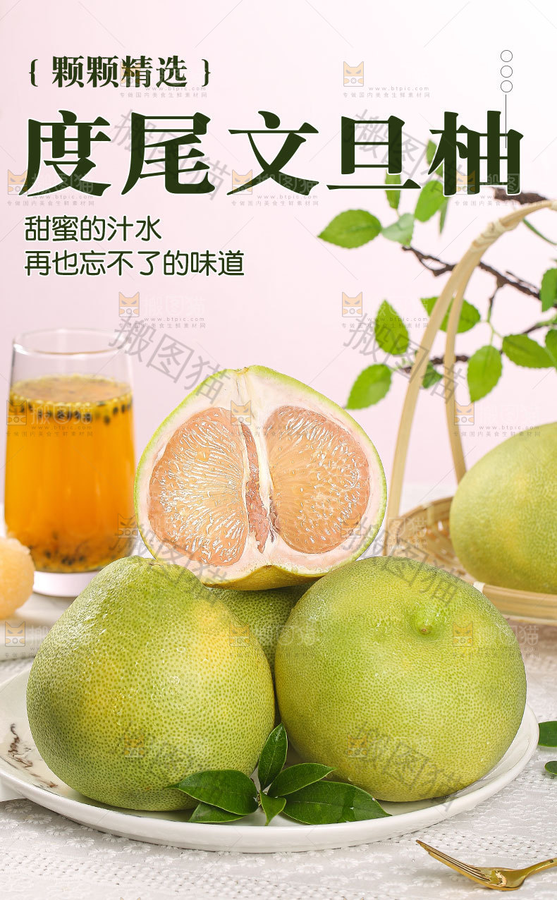 度尾文旦柚详情页