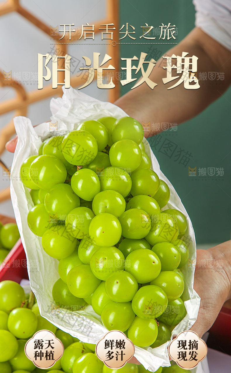 阳光玫瑰详情页