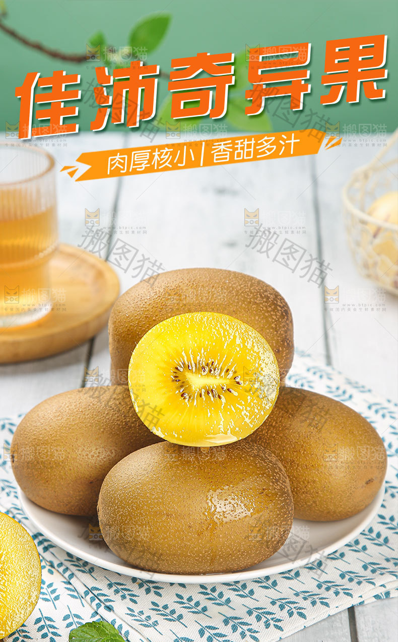佳沛奇异果详情页