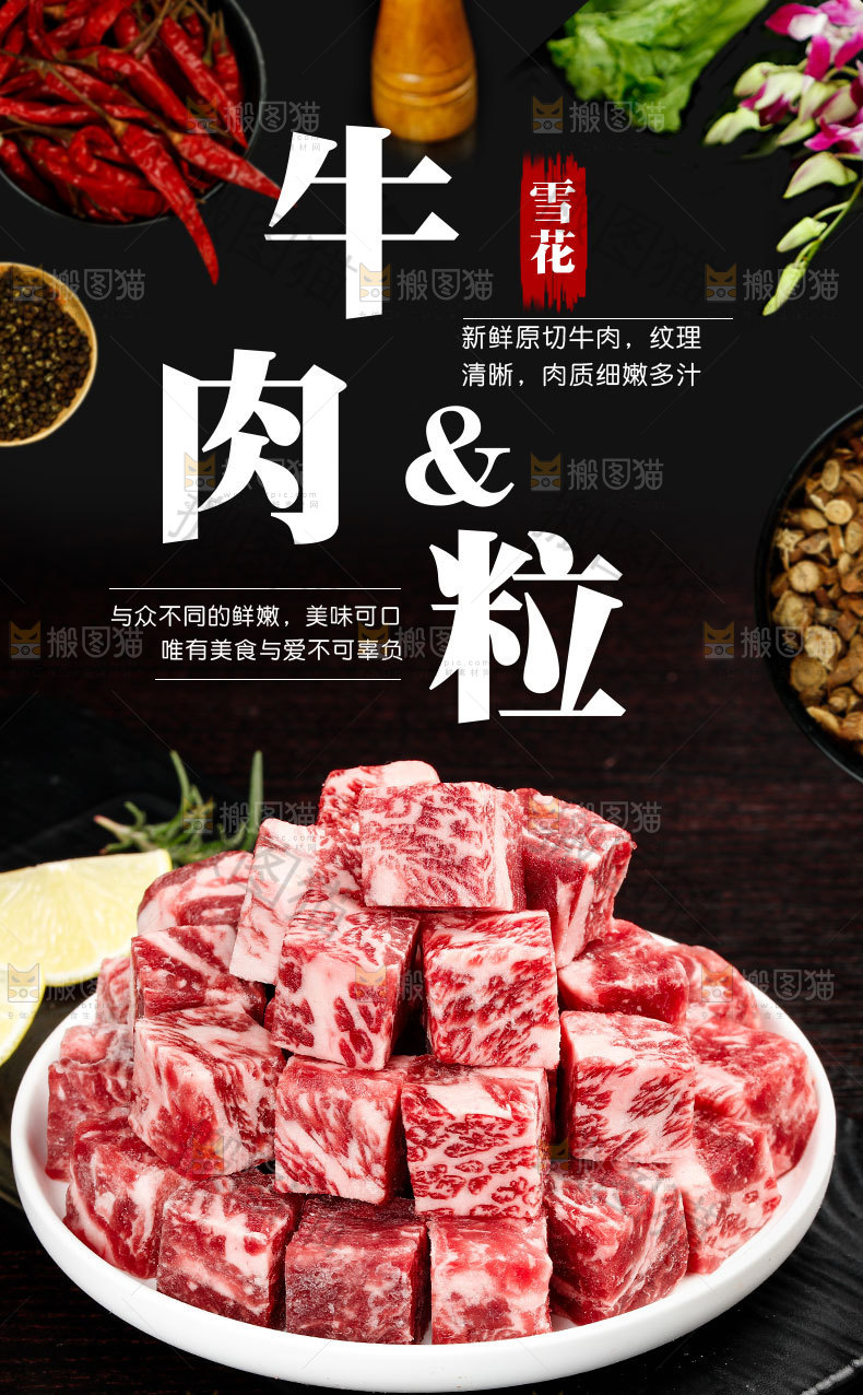 牛肉粒详情页