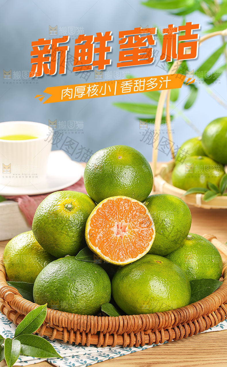 新鲜蜜桔详情页