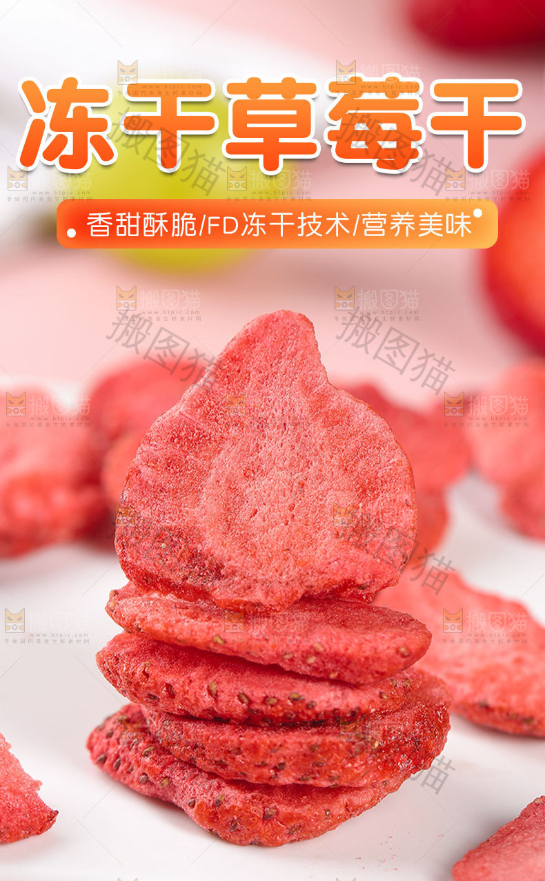 冻干草莓干详情页