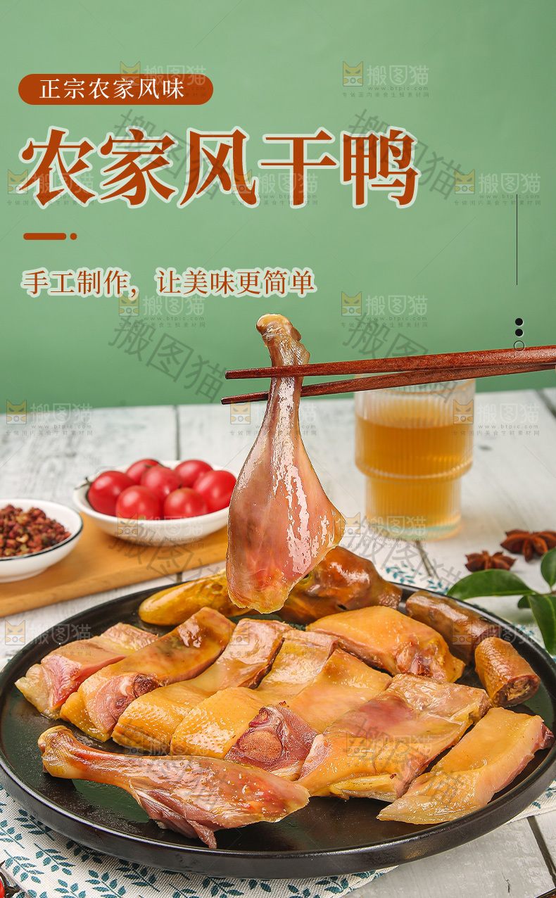 风干咸鸭详情页