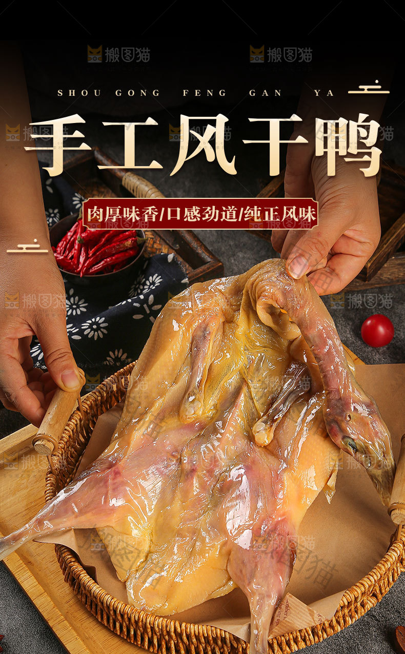 风干鸭详情页