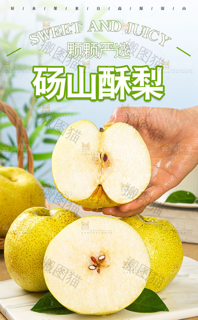 砀山酥梨详情页