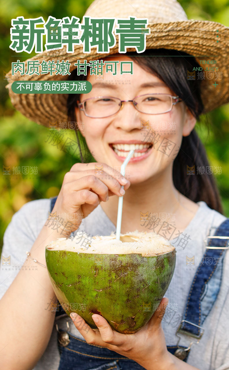 新鲜椰青详情页