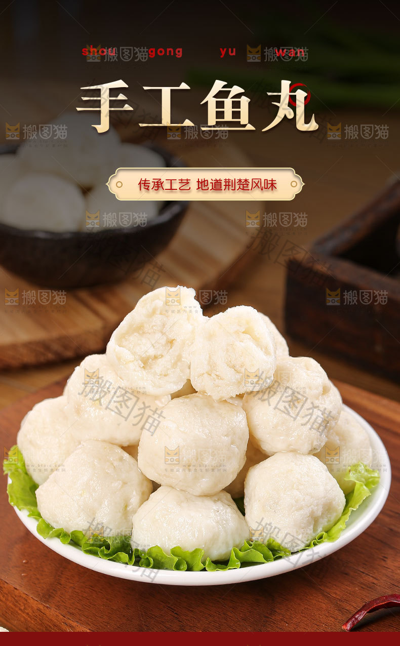 鱼丸详情页