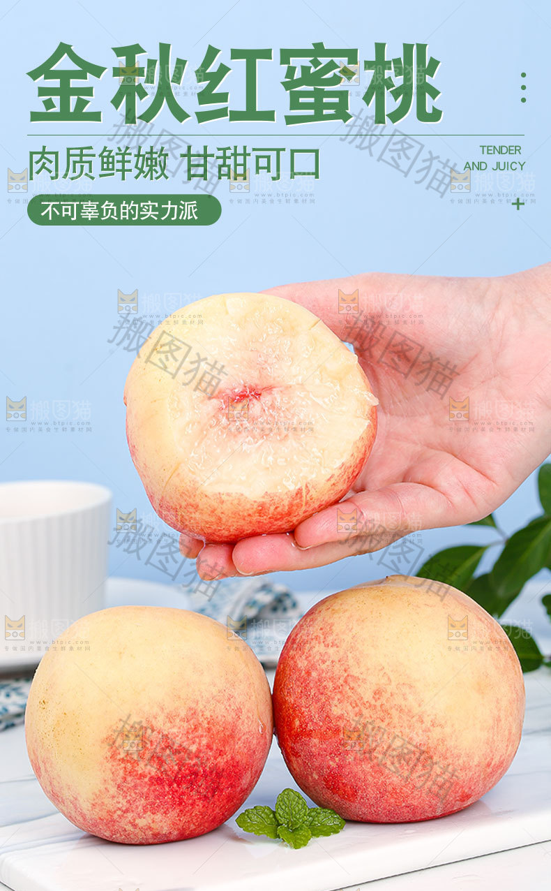 金秋红蜜桃详情页
