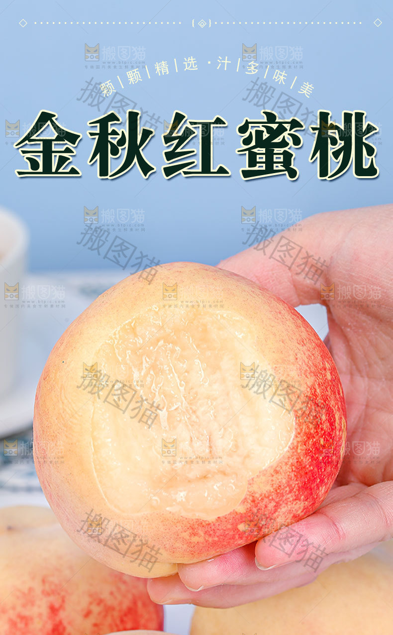 金秋红蜜桃详情页