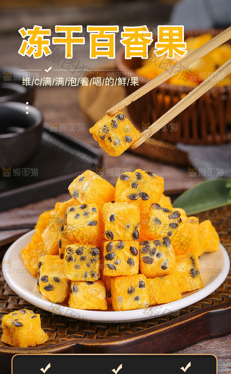冻干百香果详情页