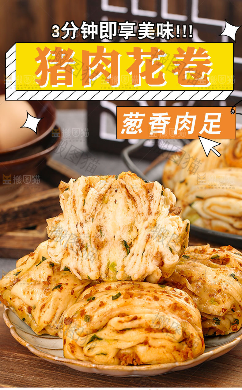 猪肉花卷详情页