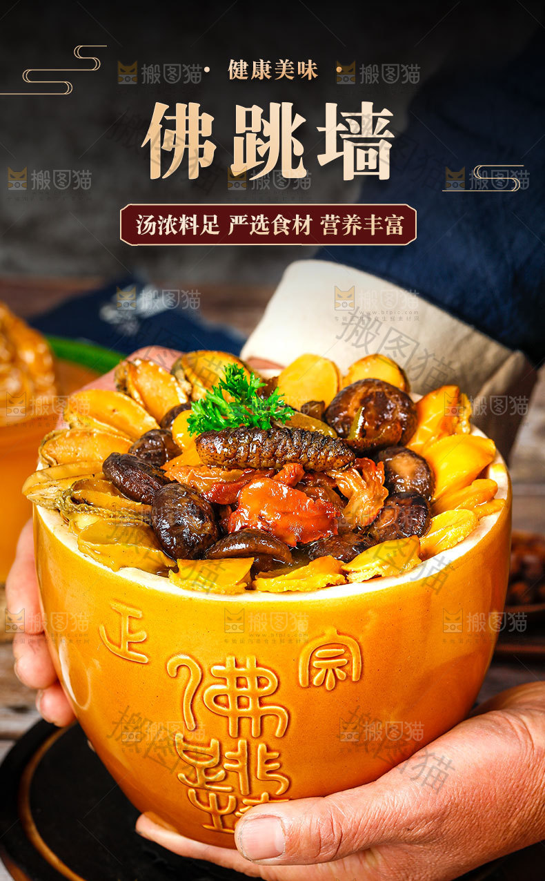 佛跳墙详情页