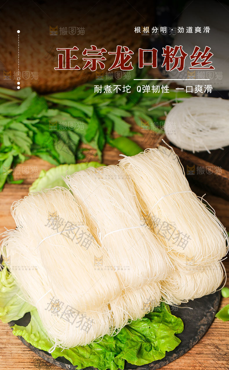 龙口粉丝详情页