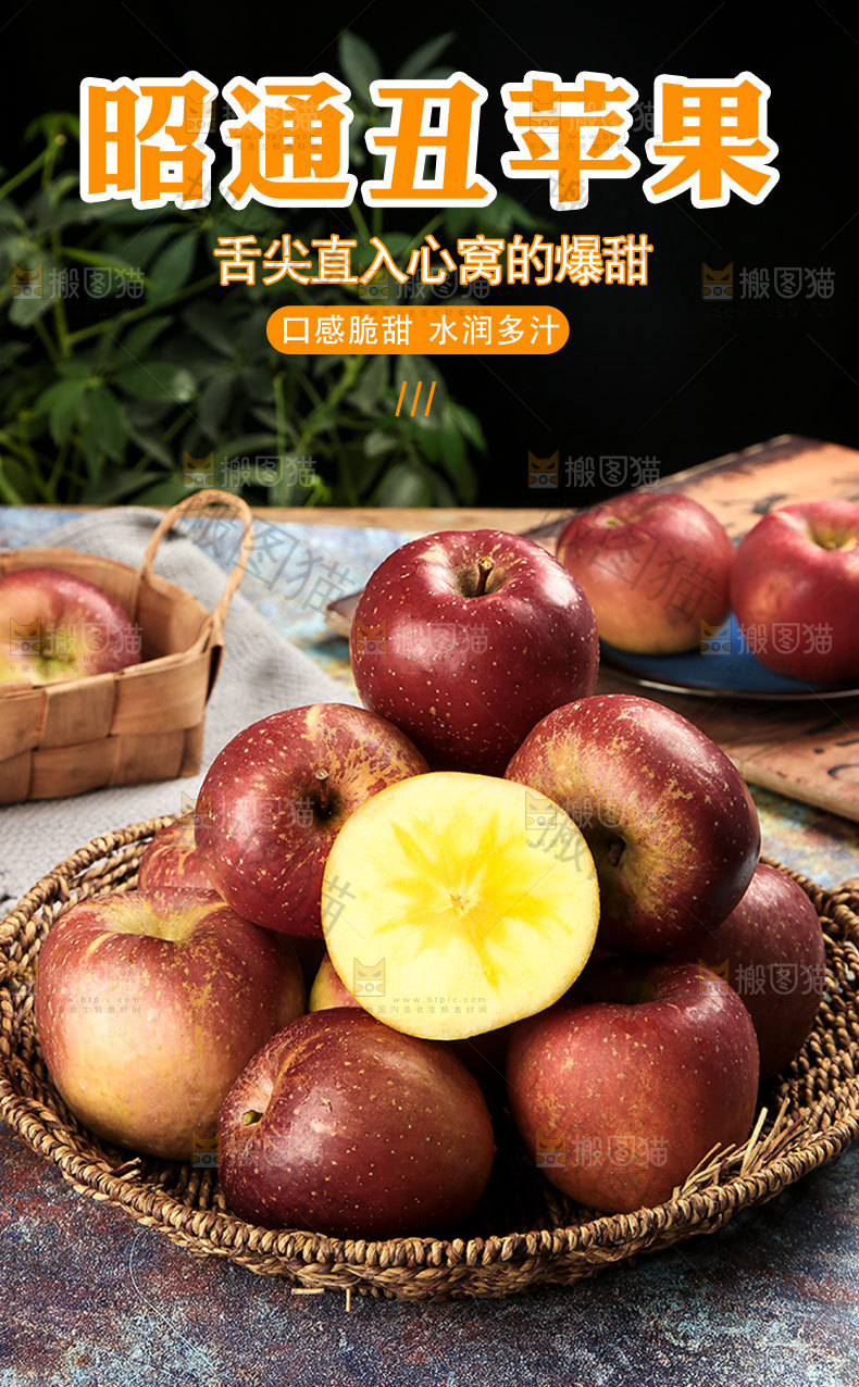 昭通丑苹果详情页