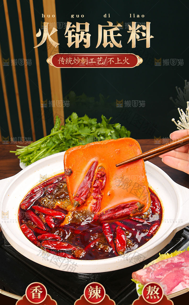 火锅底料详情页