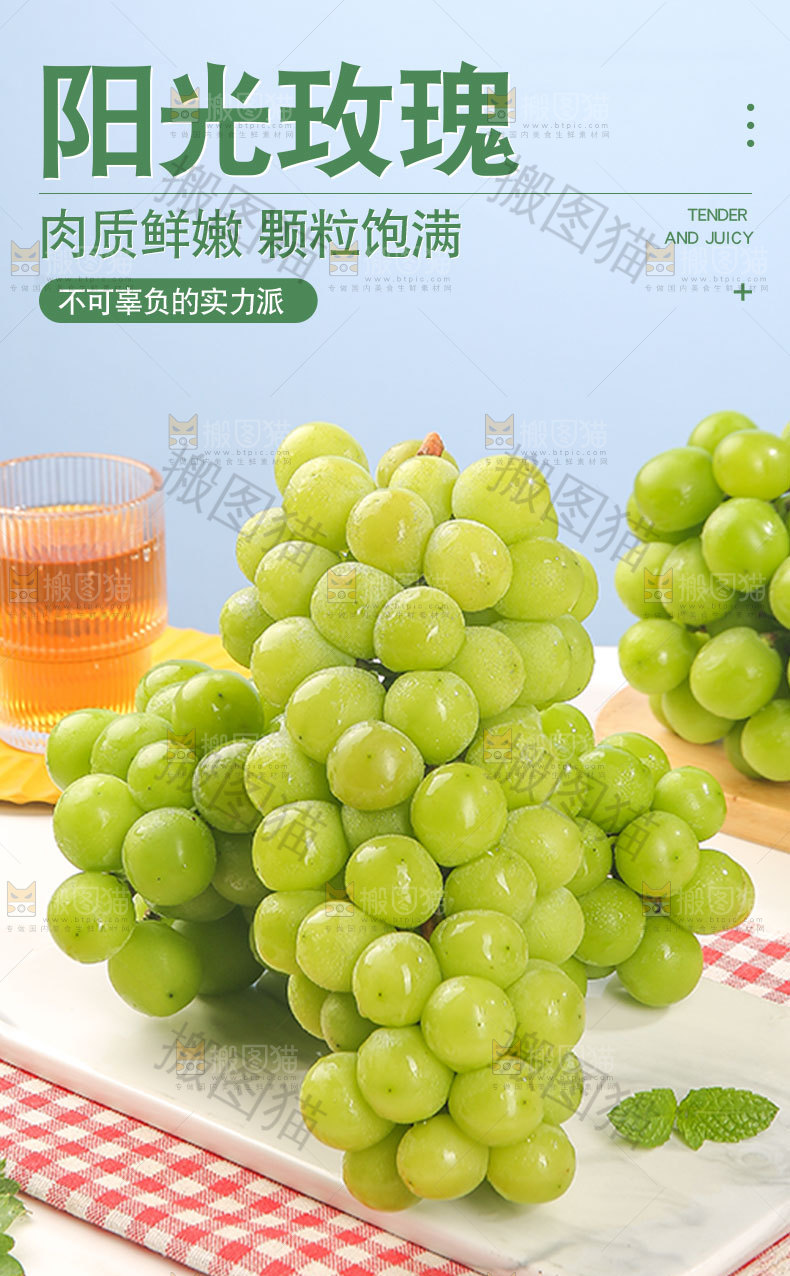 阳光玫瑰详情页