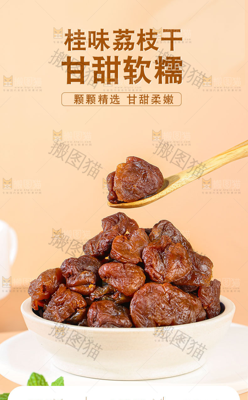 桂味荔枝干详情页