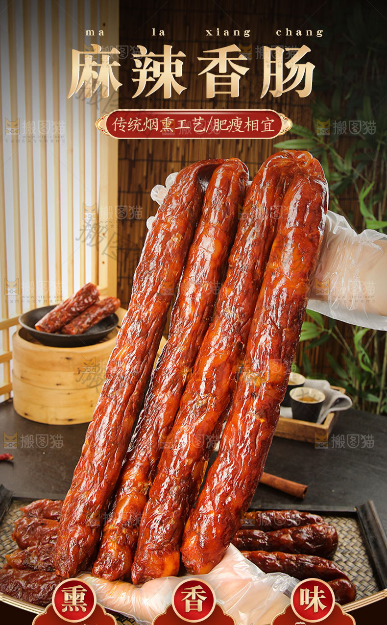 麻辣香肠详情页