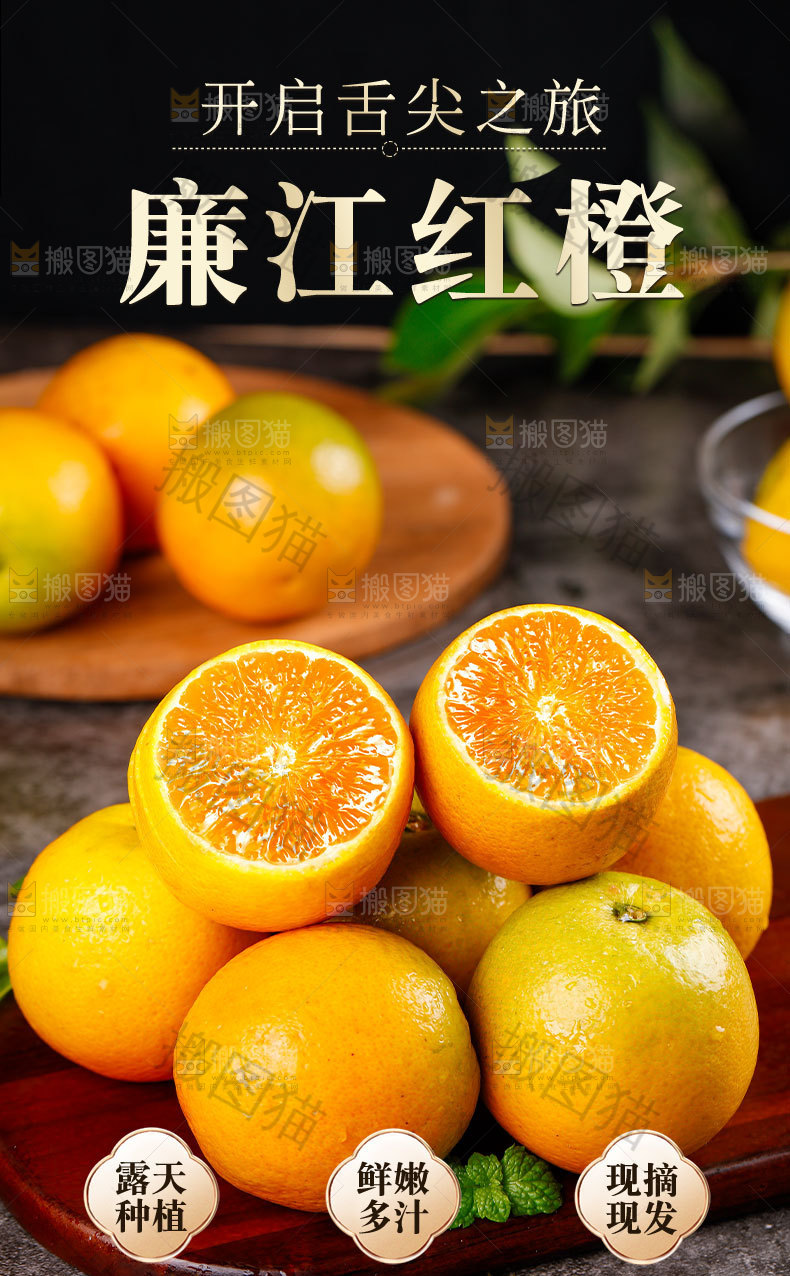 廉江红橙详情页